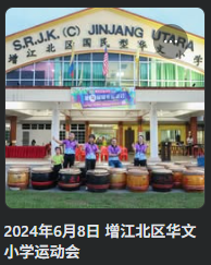 Jinjang Utara sports day album cover